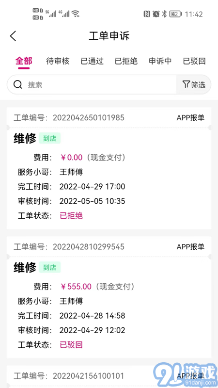 爱玛车服v3.0.6截图3