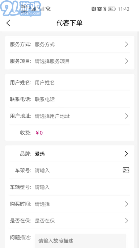 爱玛车服v3.0.6截图4