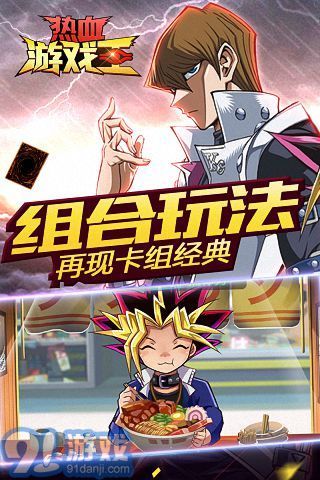 热血游戏王百度版v1.1.13截图2