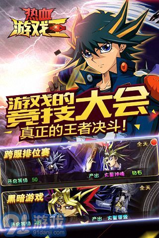 热血游戏王百度版v1.1.13截图4