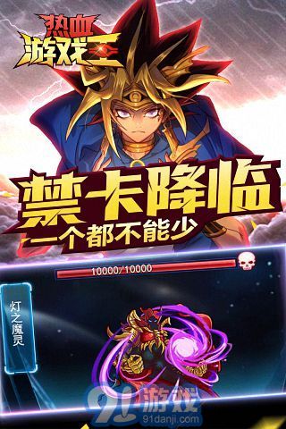 热血游戏王百度版v1.1.13截图5