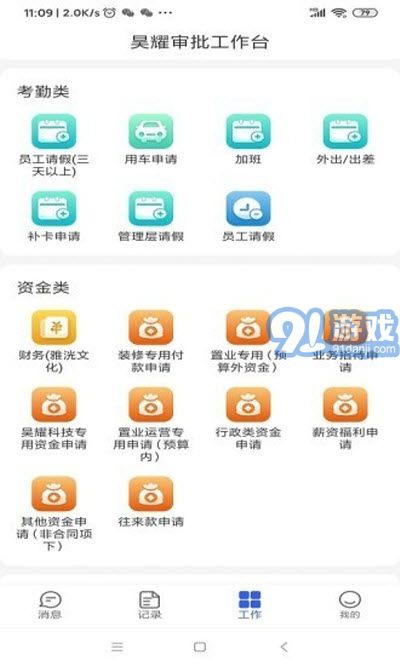 錘錘（线上办公）v1.0.9截图2