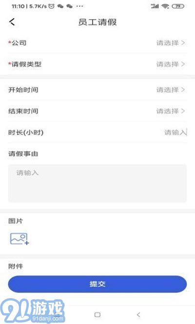 錘錘（线上办公）v1.0.9截图3