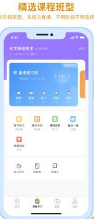 随学云校安卓版v1.0.10截图1