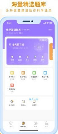 随学云校安卓版v1.0.10截图3