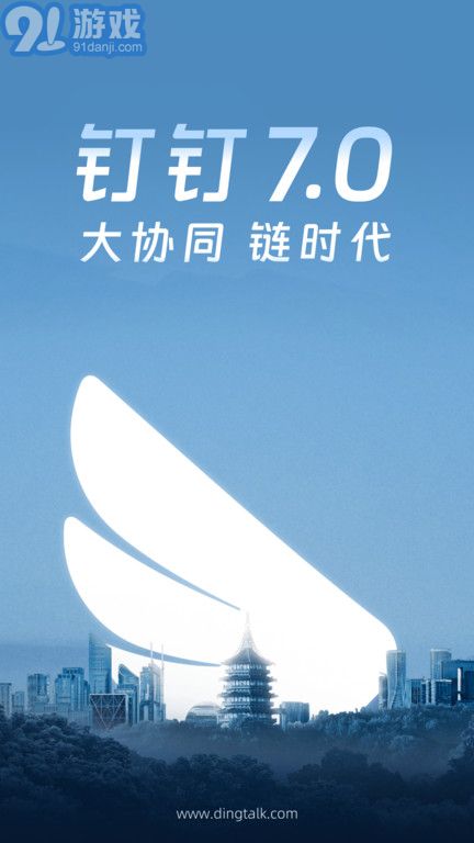 钉钉个人版v7.1.19截图1