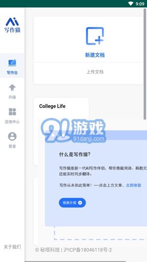 秘塔快写猫免费版v1.6截图1