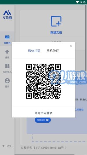 秘塔快写猫免费版v1.6截图2