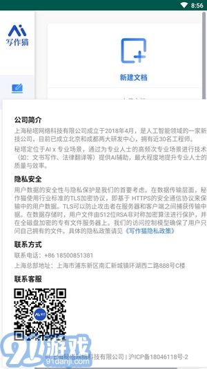 秘塔快写猫免费版v1.6截图3