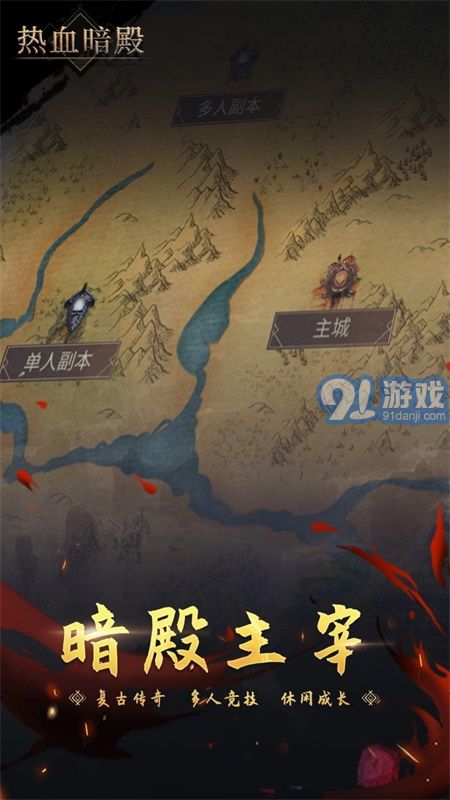 热血暗殿v1.1.7截图1