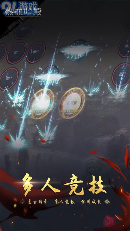 热血暗殿v1.1.7截图2