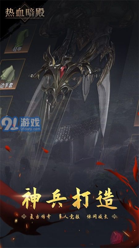 热血暗殿v1.1.7截图3