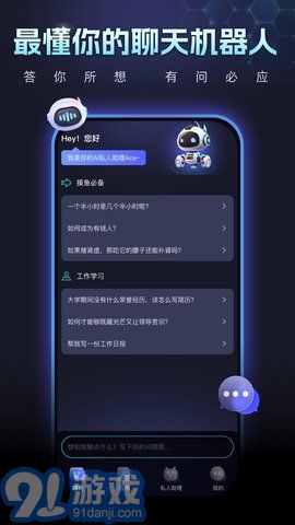 Chat Acev1.0.4截图3