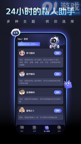 Chat Acev1.0.4截图4