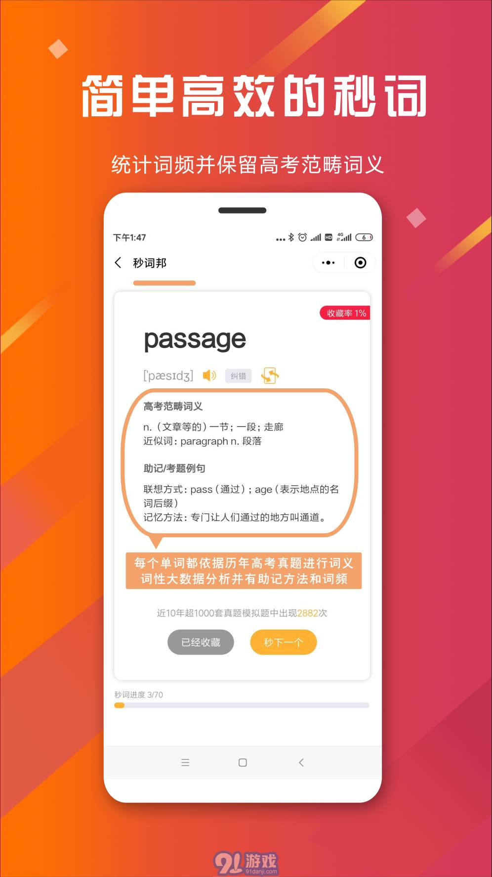 秒词邦v.2.2.9截图1