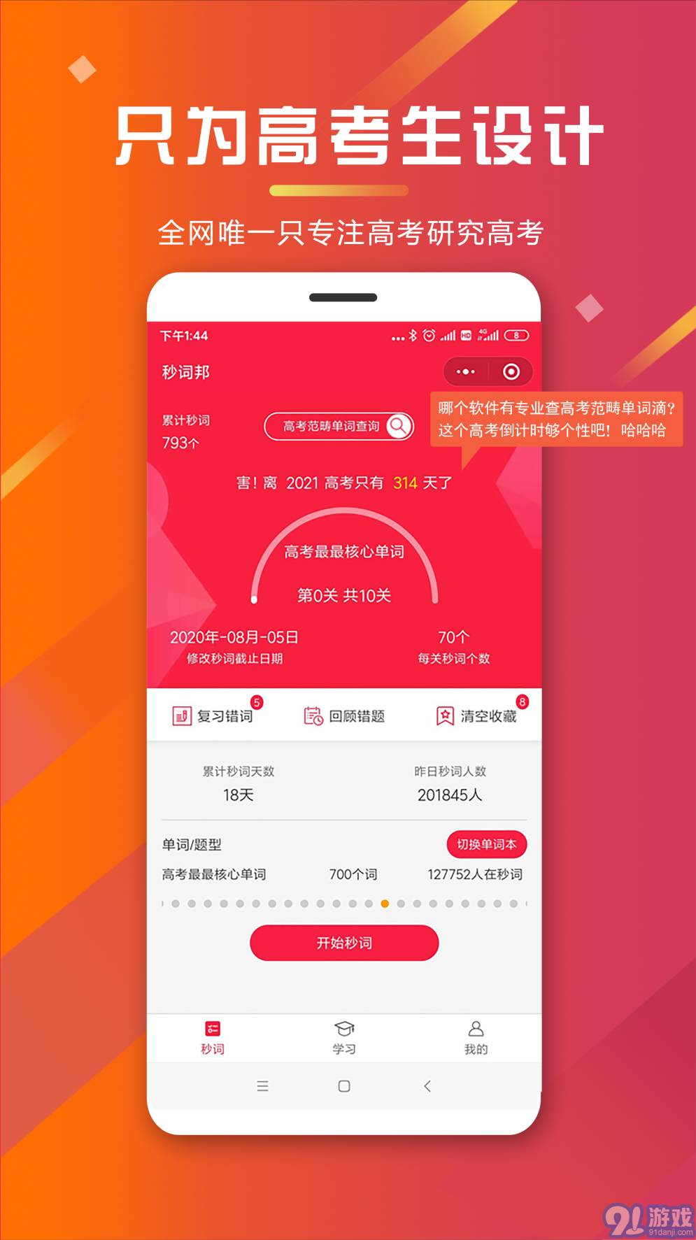 秒词邦v.2.2.9截图2