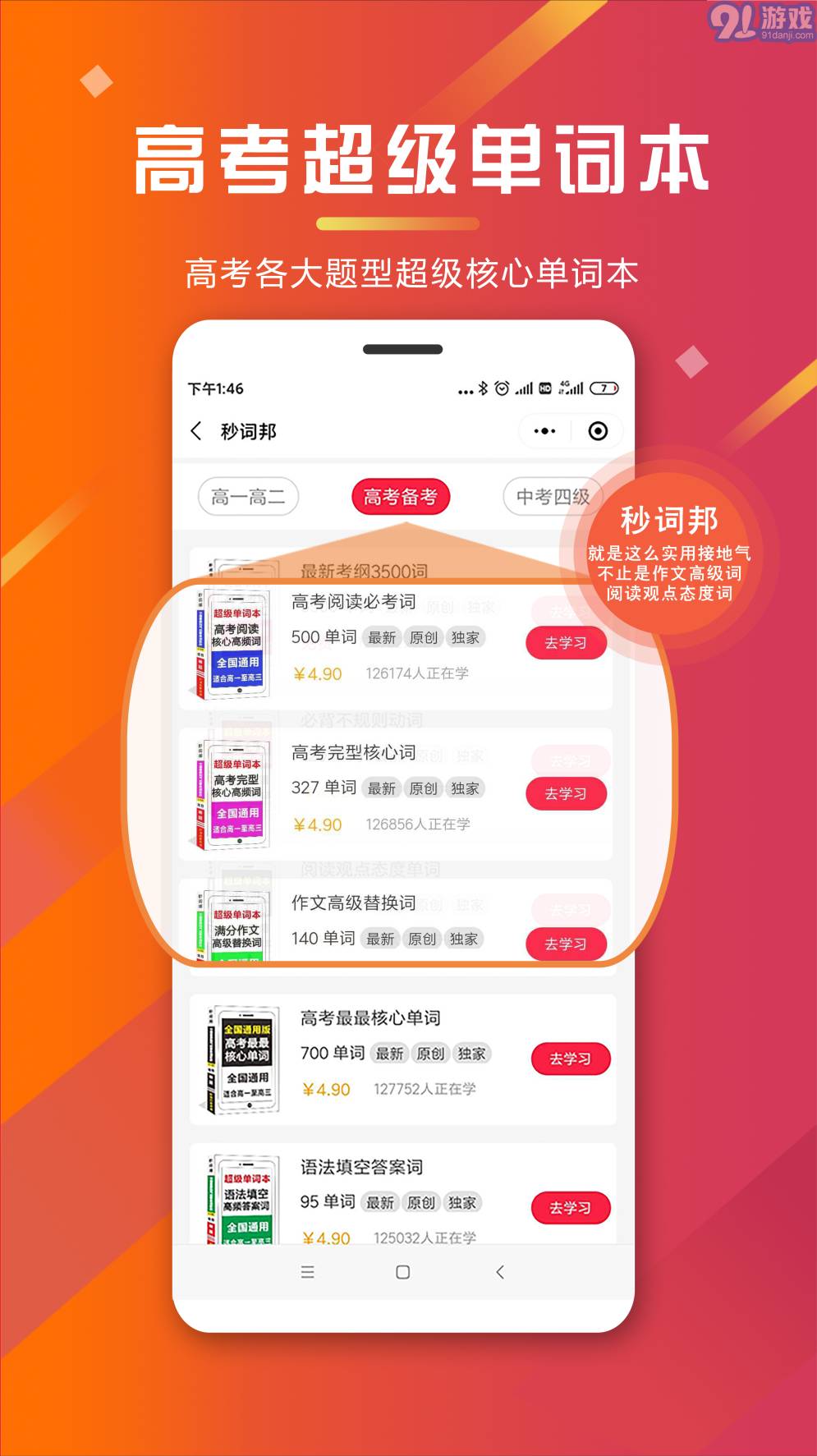 秒词邦v.2.2.9截图3