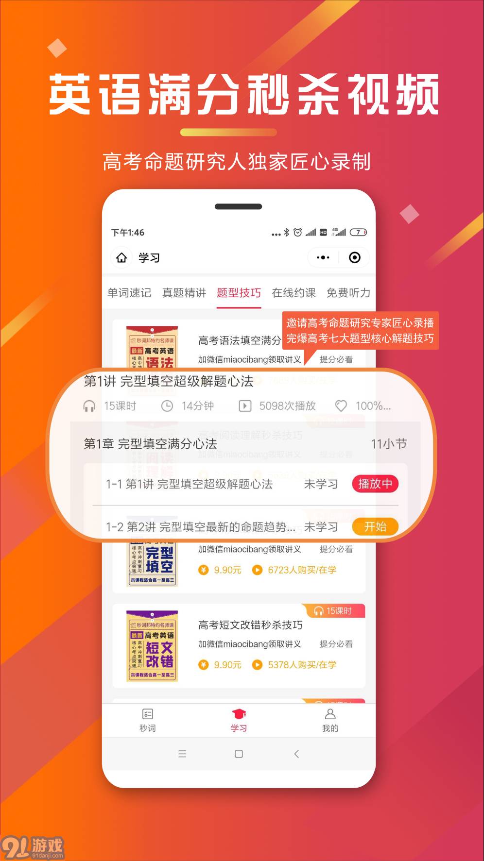 秒词邦v.2.2.9截图4