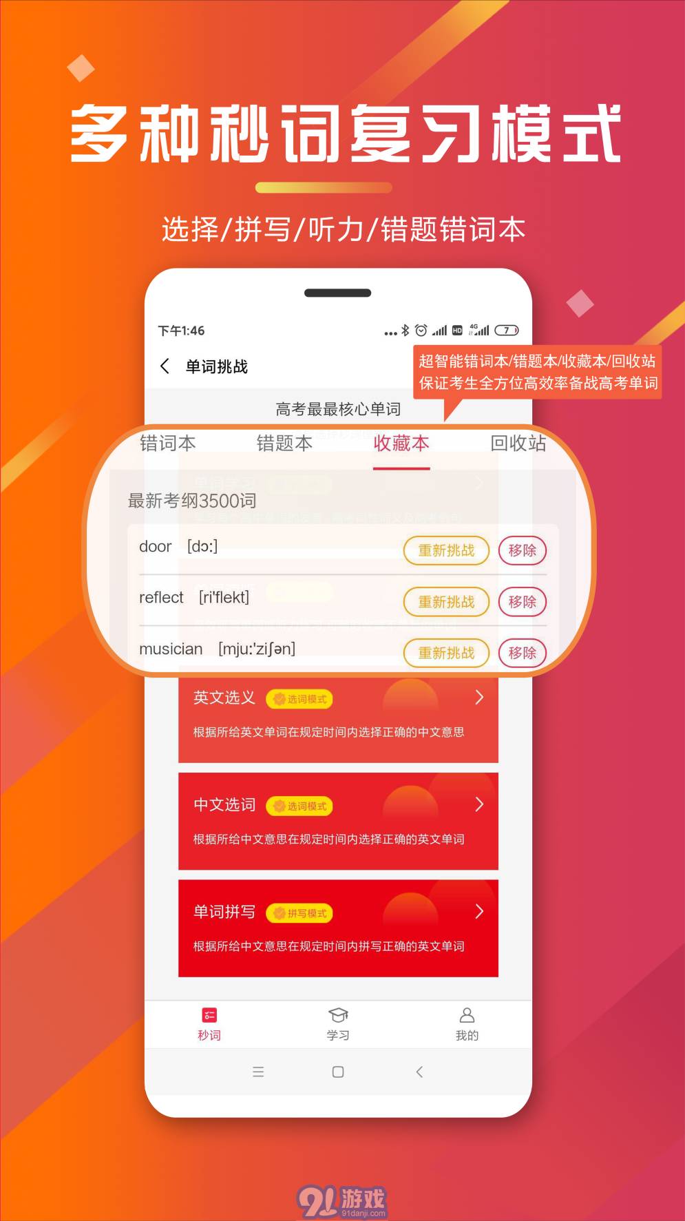 秒词邦v.2.2.9截图5