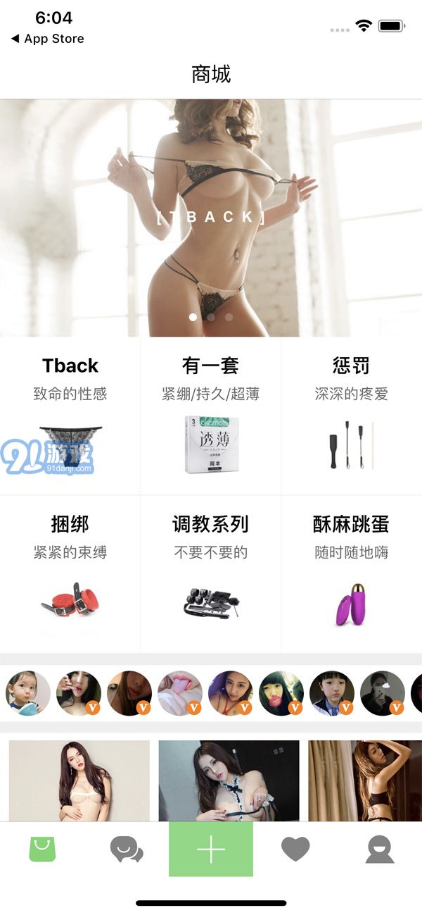 10情趣appvV2.8截图1