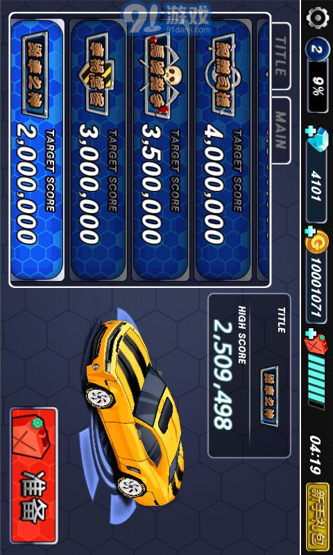 3D暴力狂飙v1.2.8截图4