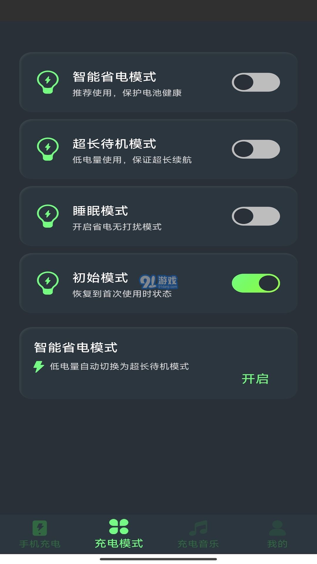 爱尚充电v1.0.5截图1