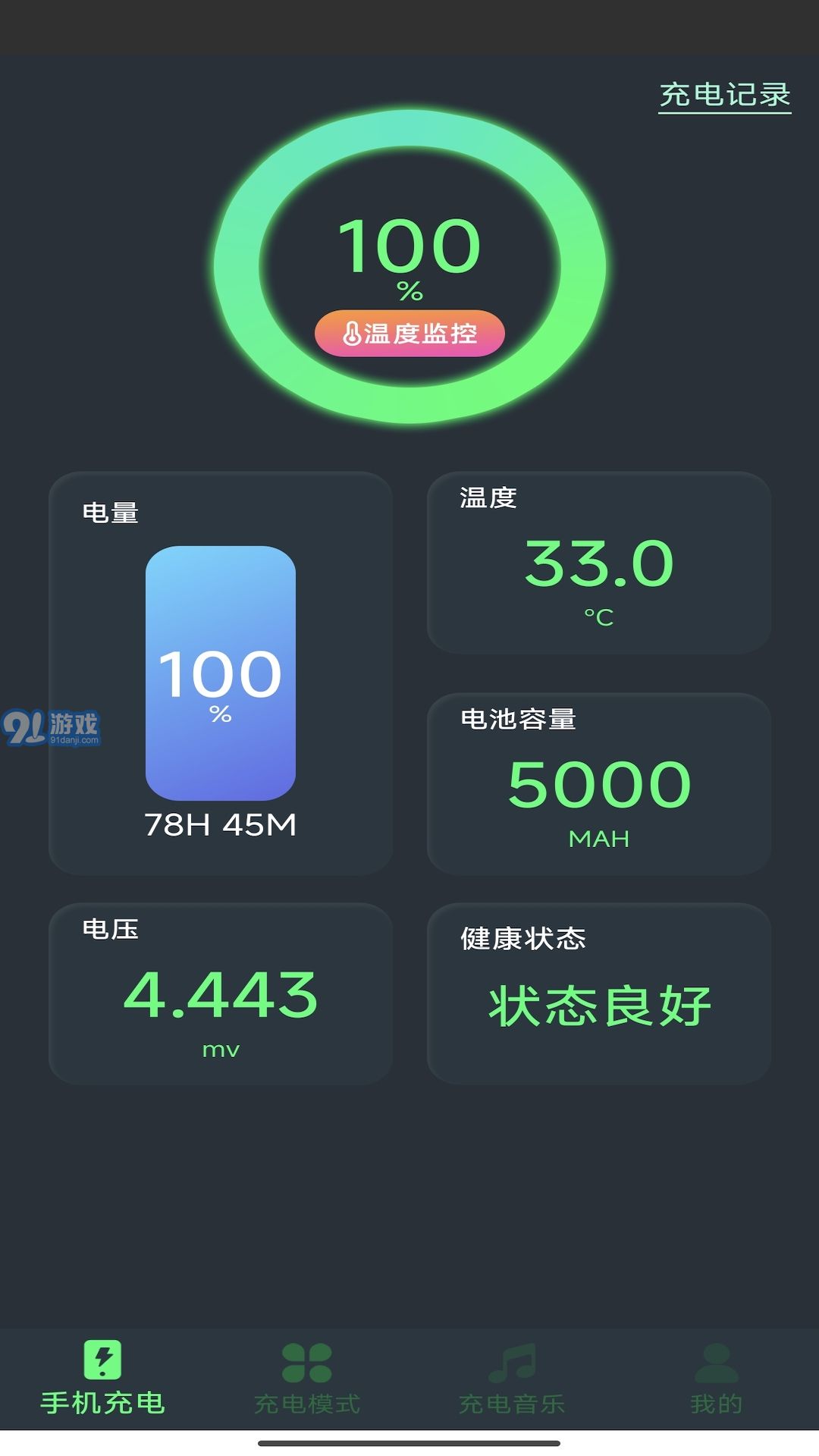 爱尚充电v1.0.5截图2