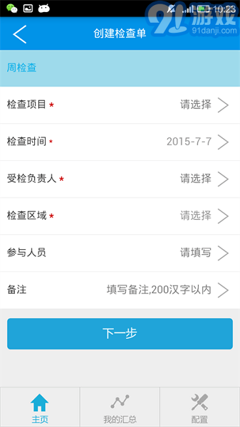 移动巡检v1.5截图2