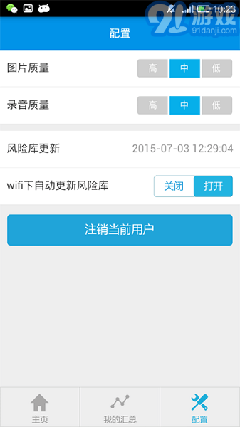 移动巡检v1.5截图3