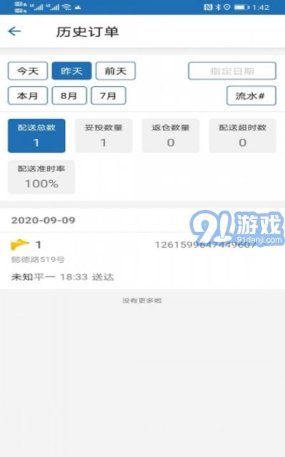 阿雷达v1.0.60截图3