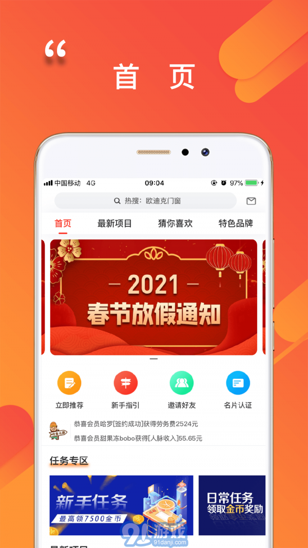 程咬金招商经纪人v3.3.6截图1