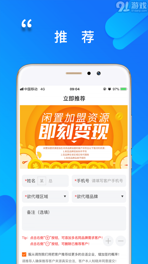 程咬金招商经纪人v3.3.6截图2