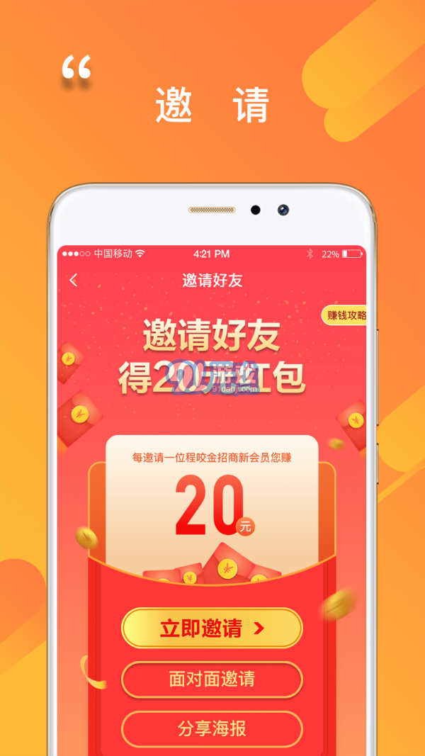 程咬金招商经纪人v3.3.6截图4