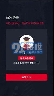 金银建出行v4.20.5.0012截图3