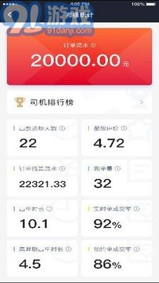 金银建出行v4.20.5.0012截图5
