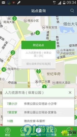 烟台公交v2.57截图1