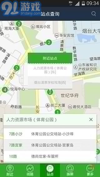 烟台公交v2.57截图3