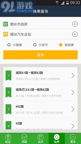 烟台公交v2.57截图4