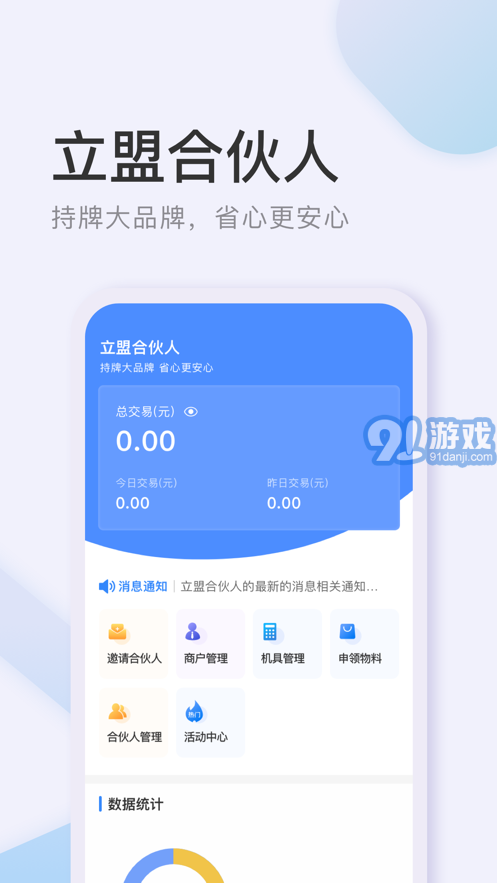 立盟合伙人v1.0.10截图2