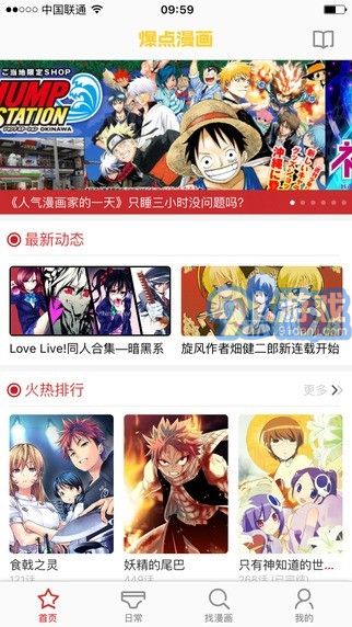 爆点漫画v1.0.9截图2