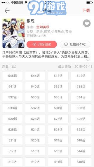 爆点漫画v1.0.9截图3