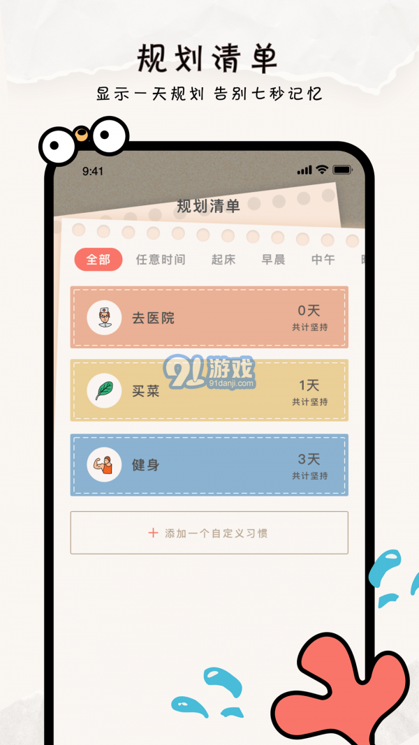 金鱼清单v3.2.8截图2