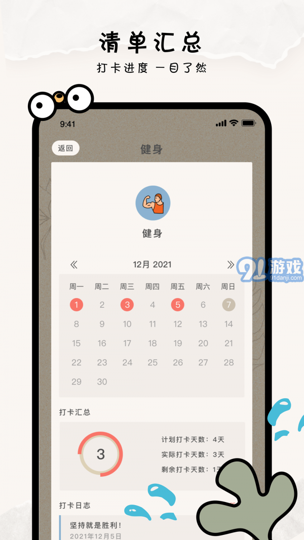 金鱼清单v3.2.8截图4