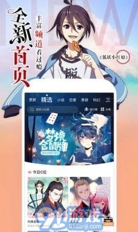 阿狸漫画手机版v6.5.6截图3