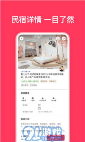 爱彼迎民宿v23.27截图2
