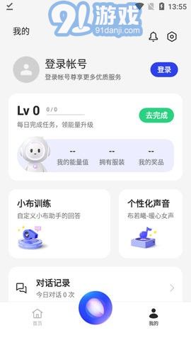 Breeno小布助手v5.19.7截图2