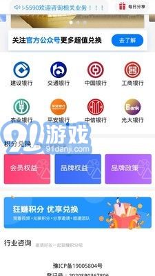 积分联盟2.0v1.1.11截图1