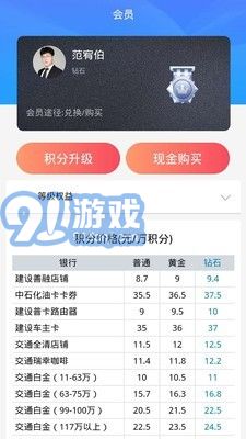 积分联盟2.0v1.1.11截图2