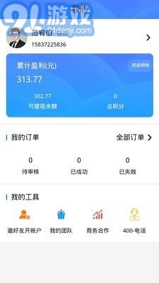 积分联盟2.0v1.1.11截图3