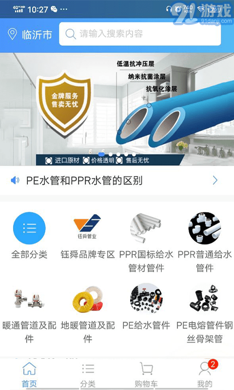 阔盛水暖建材v0.0.100截图2